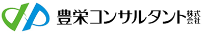 豊栄コンサルタント株式会社