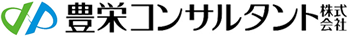 豊栄コンサルタント株式会社
